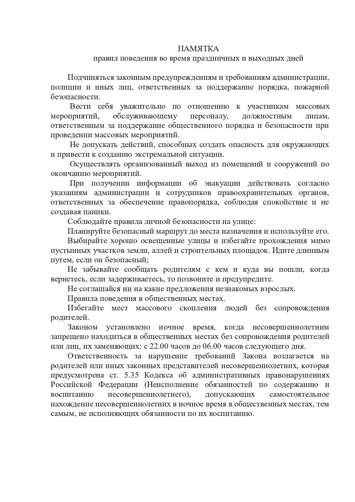 Памятка правил поведения во время праздничных и выходных дней — Детский сад  № 4 